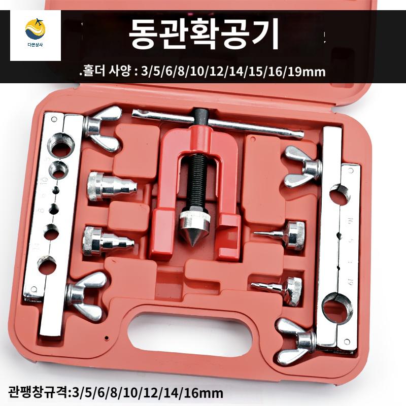 익스팬더 리머 장비 에어컨파이프 플레어링 튜브확장 - 상품 이미지