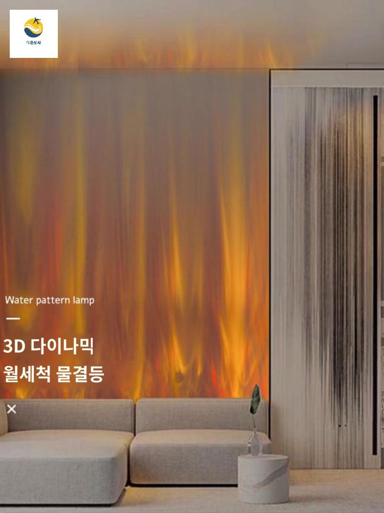 간접 무드등 회전 움직이는 바다 램프 물결 조명 - 상세 이미지 3