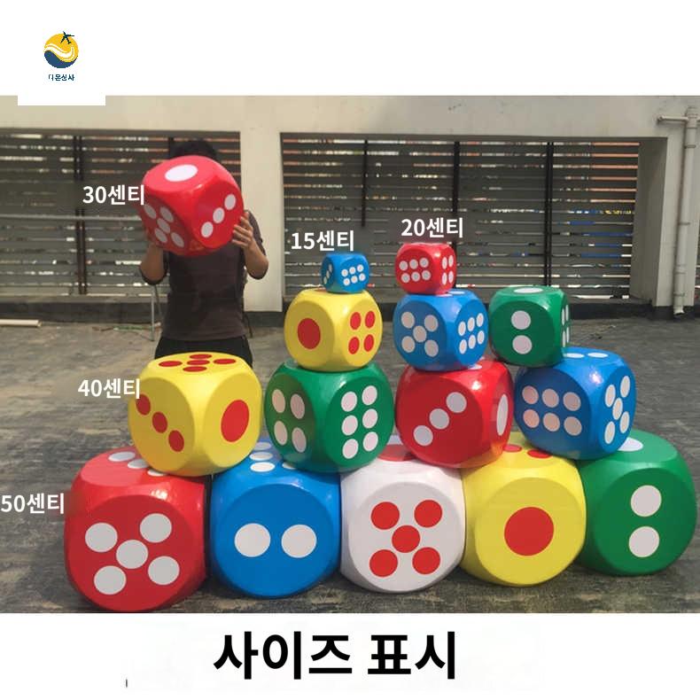 야유회 운동회 대형 추첨 소품 주사위 - 상세 이미지 3