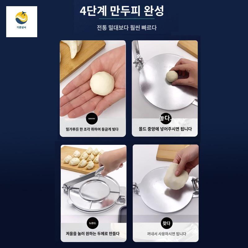 만두피 설날 밀면 수제 압피신기 주방 몰드 가정용 다용도 만두 붕어빵기계 만두만드는기계 - 상세 이미지 5