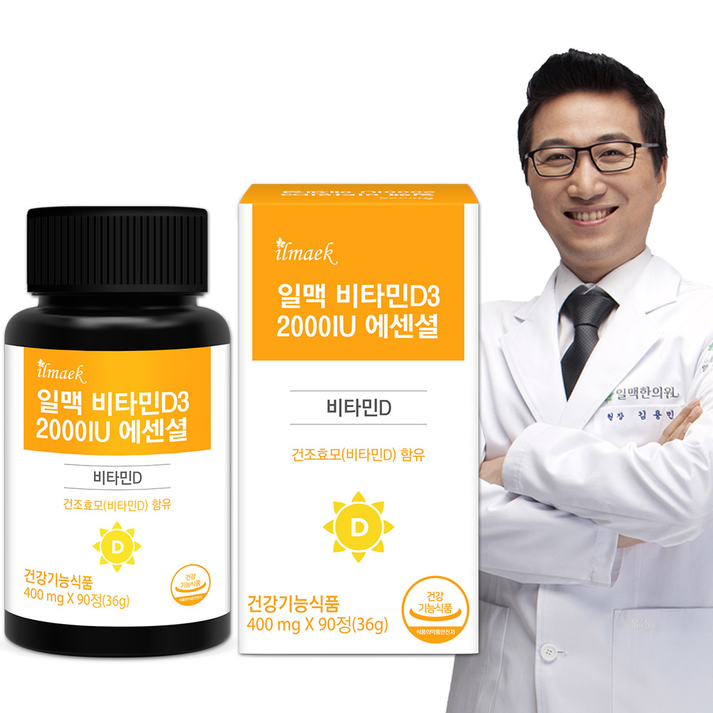 일맥 비타민D3 2000IU 에센셜 임산부 성인 청소년 건조효모 비타민d - 상세 이미지 3
