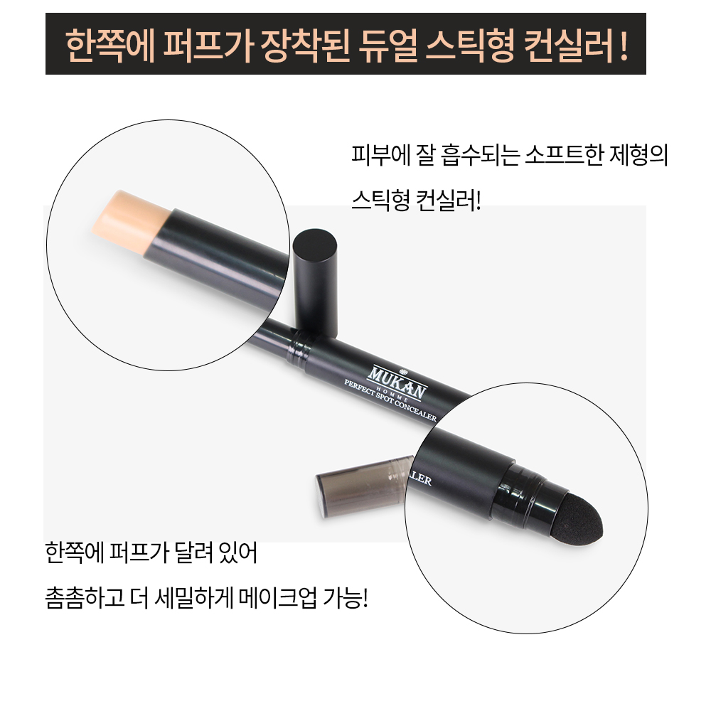 무칸 남자 컨실러 2ml 잡티 다크써클 커버 남성 메이크업 화장품 올리브영 입점 - 상세 이미지 5
