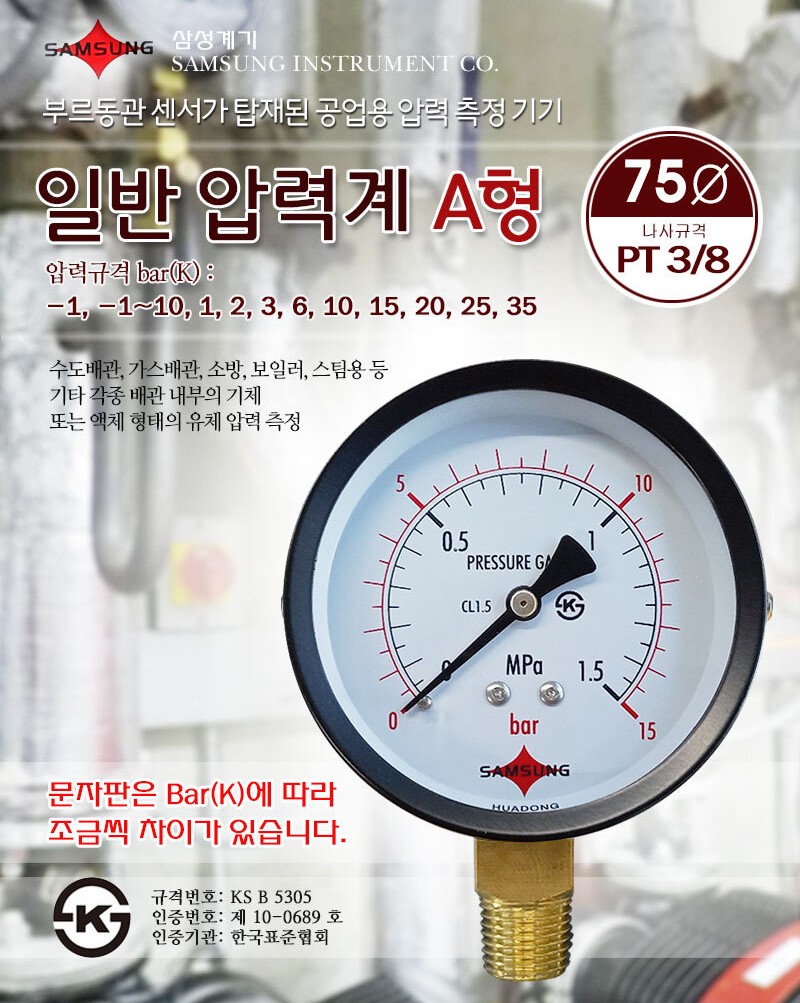 삼성계기 압력계 일반 A형 배관 수도 압력 게이지 진공계 연성계 40파이 1bar - 상세 이미지 5
