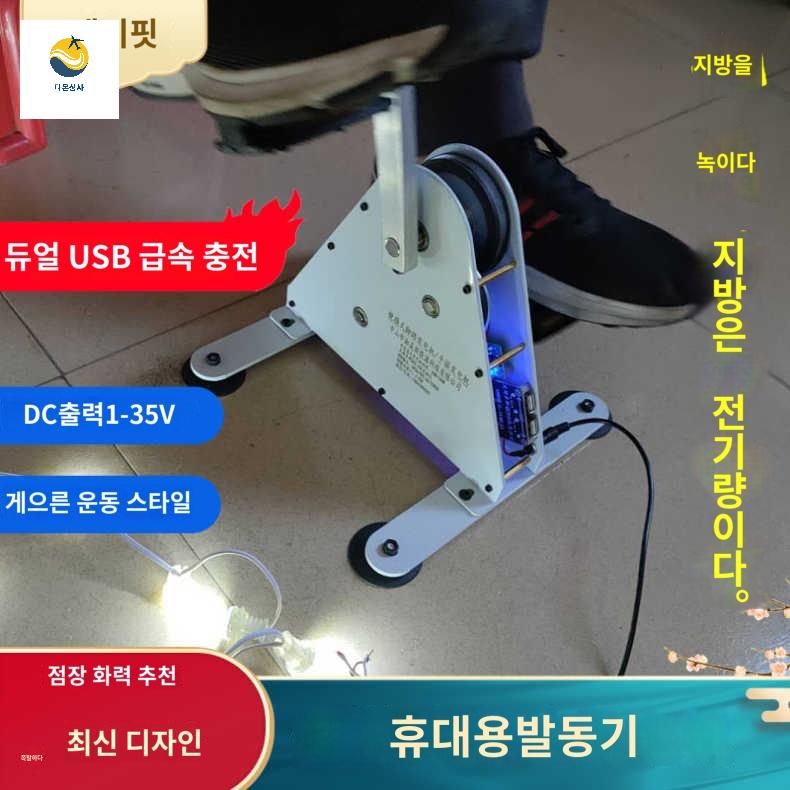 바이크 비상용 자전거 자가발전기 발전기 수동 페달 - 상품 이미지