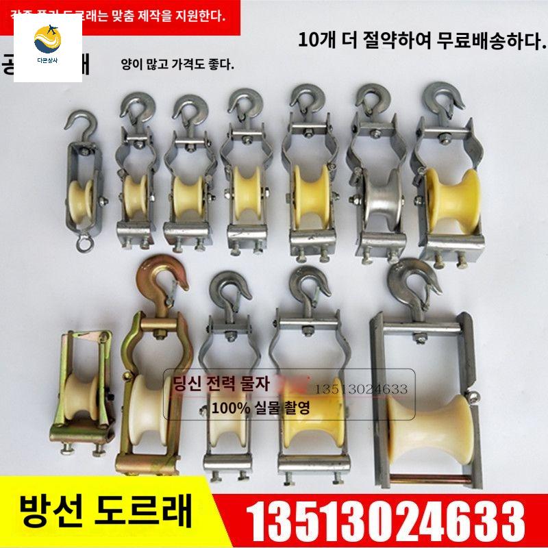 도르래 전선로라 케이블 트레이로라 가이드롤러 풀링 - 상품 이미지