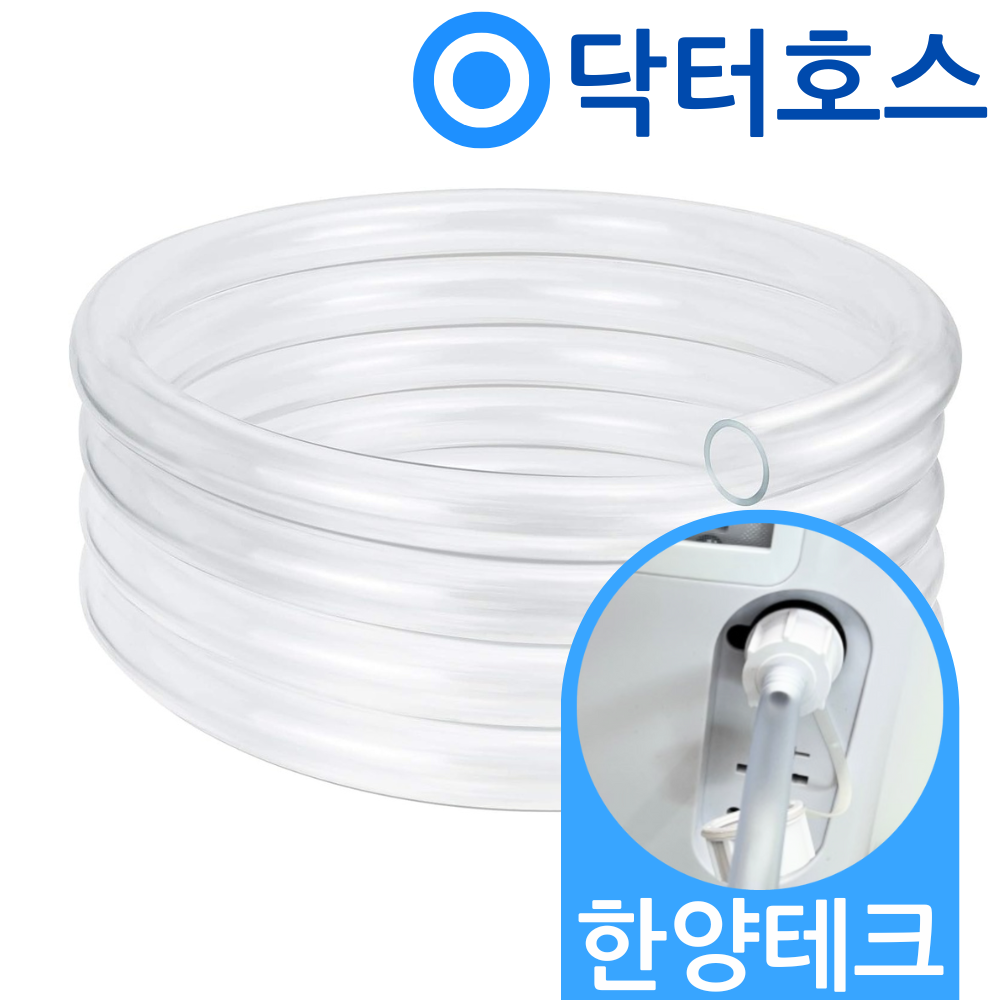 닥터호스 한양테크 이동식에어컨 HY-S600 연속배수 호스 호수 - 상품 이미지