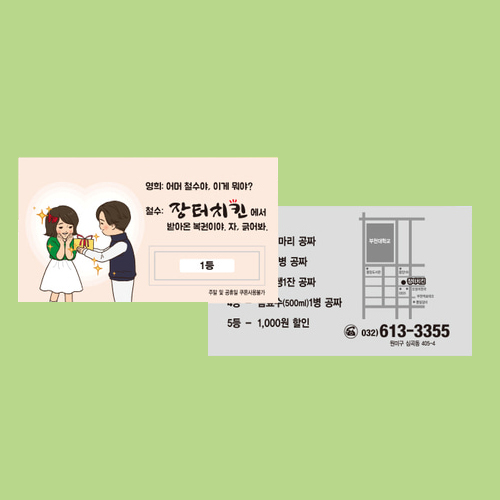 스크래치 긁는 즉석 행운 복권 쿠폰 디자인 제작 인쇄 만들기 : 애드올