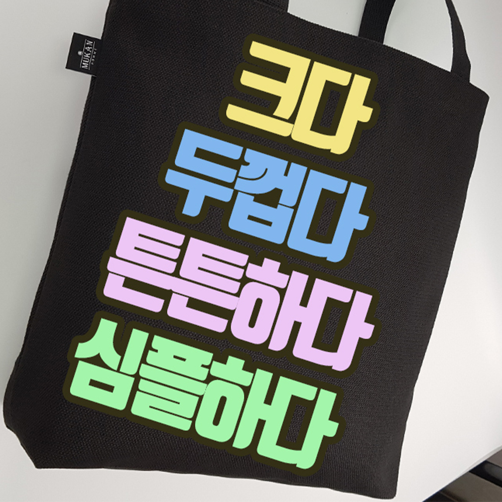 무칸 남자 에코백 가방 빅사이즈 - 상세 이미지 2