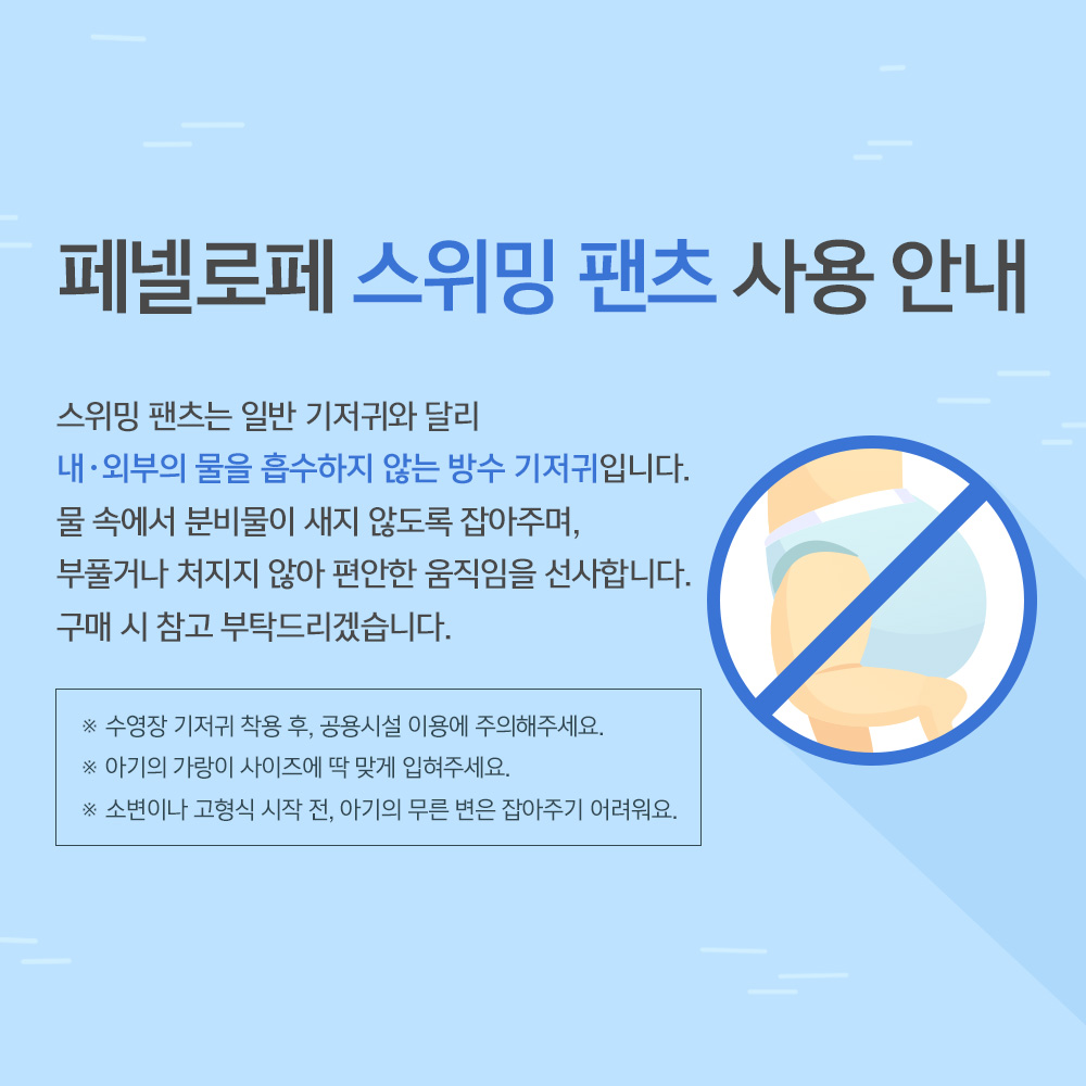 페넬로페 수영장 기저귀 스위밍 팬츠 3매 X 3팩 이미지 6