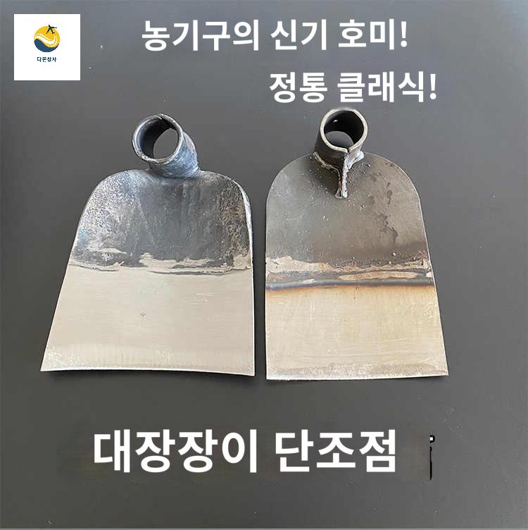 괭이 농기구 제초 개산 낫종류 긁기 야외 신농대장간 삽종류 뒤엎기 옛날농기구 전강채소 - 상품 이미지