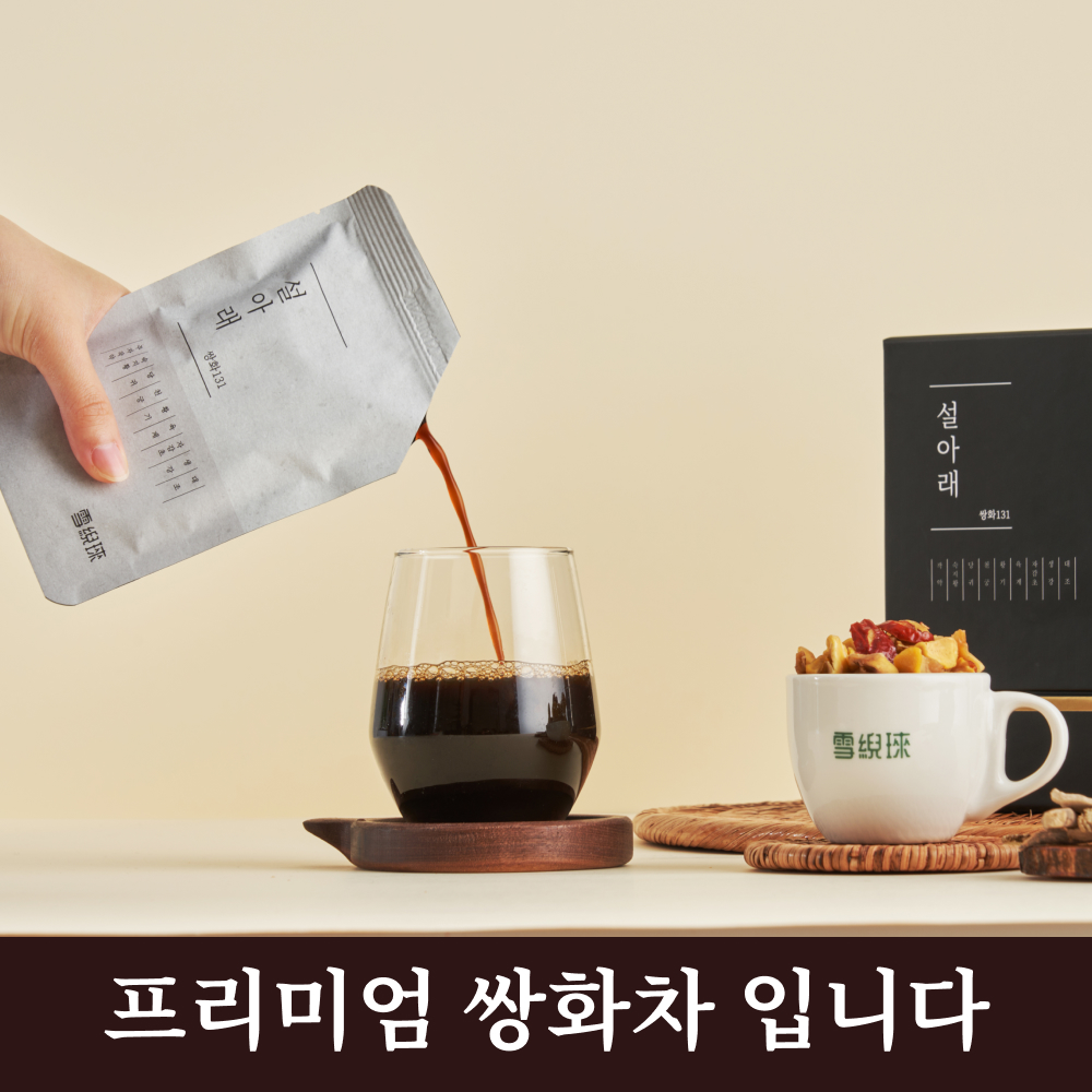 설아래 왕실 명품 쌍화차 진액 10개입, 1개 - 상세 이미지 4