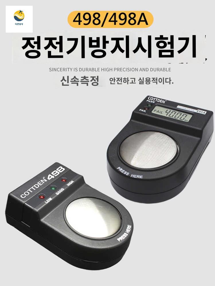 테스트기 정전기방지 시험기 팔찌 제전 테스터 측정기 - 상품 이미지