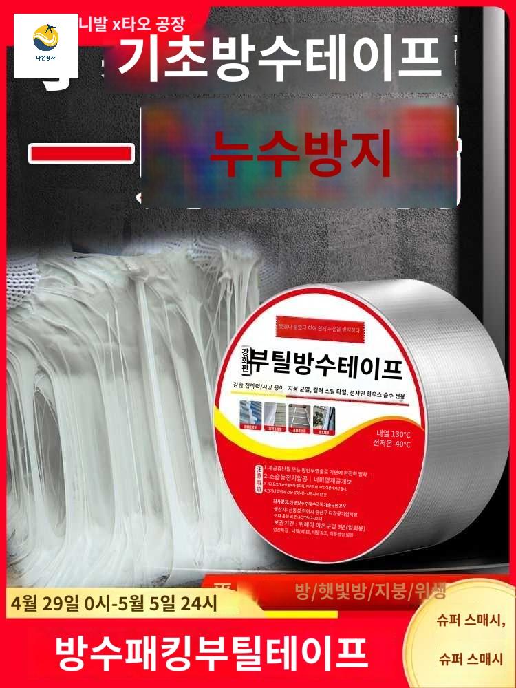 균열 테이프 지붕 방수 시트 보수 접착식 옥상 누수 - 상품 이미지