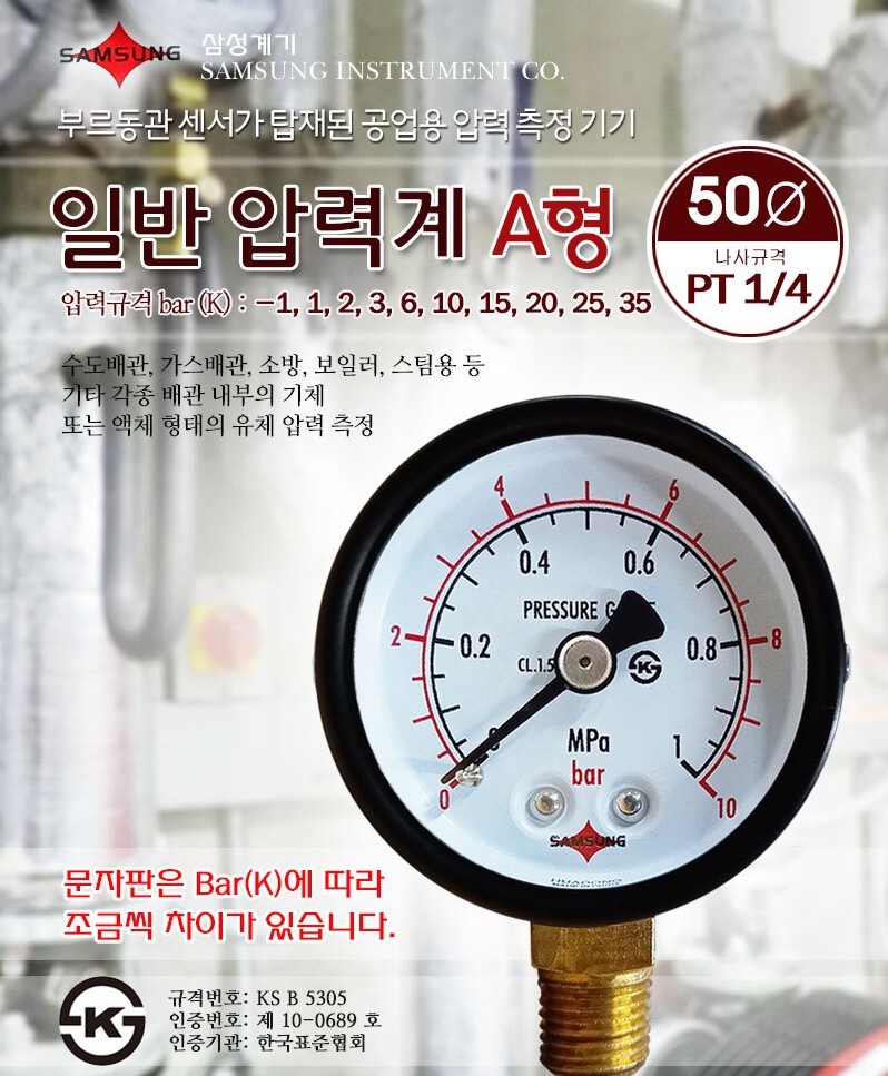 삼성계기 압력계 일반 A형 배관 수도 압력 게이지 진공계 연성계 40파이 1bar - 상세 이미지 3