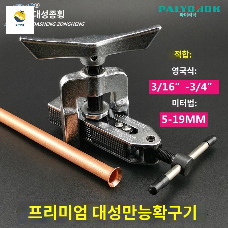 리머 장비 동관확장 에어컨튜브 플레어 파이프 확관기 - 상품 이미지