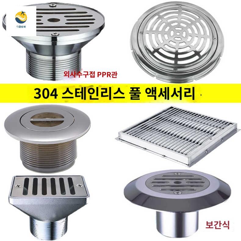 트랩 하수 욕조물마개 조적 커버 스테인레스 - 상품 이미지