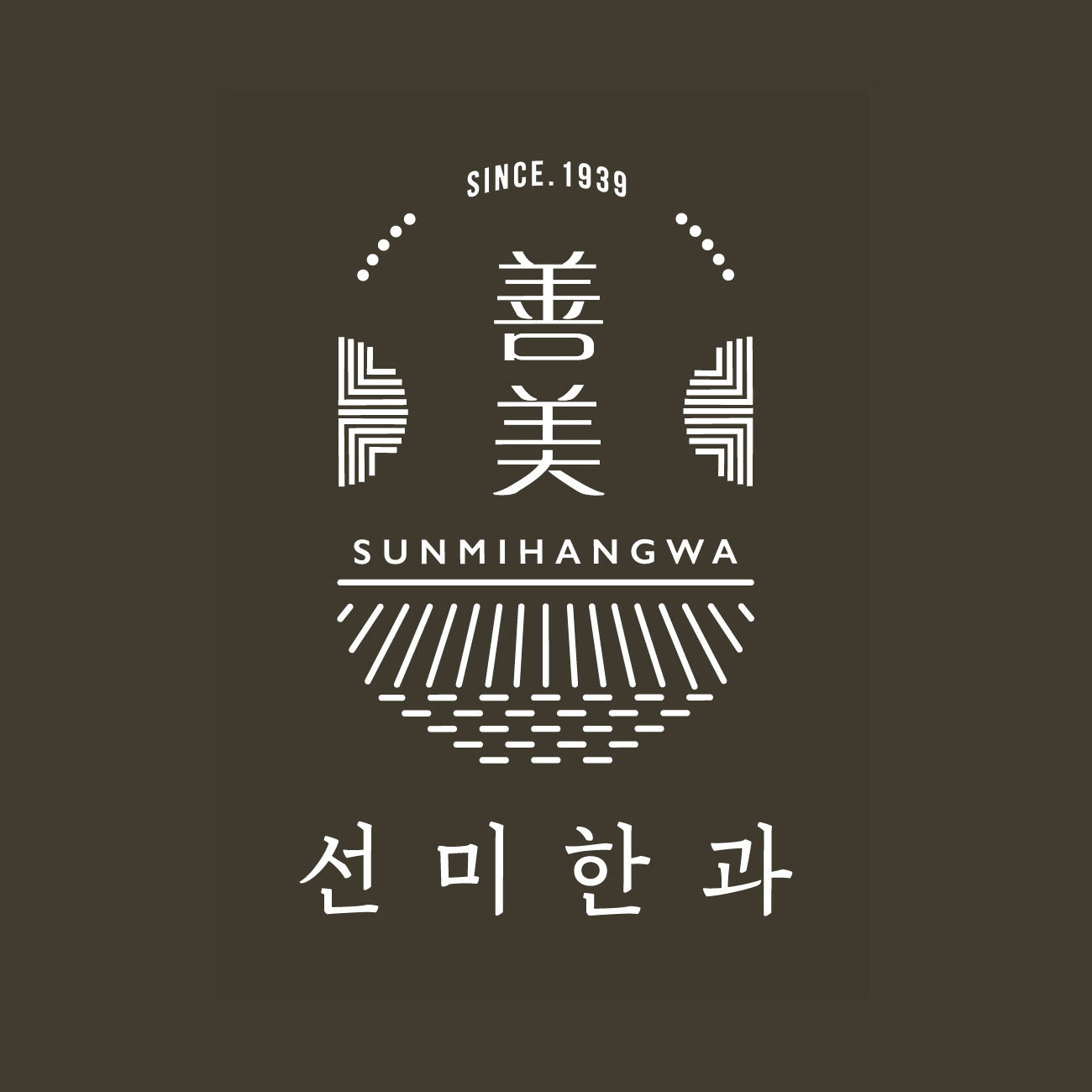 선미한과 스토어 로고