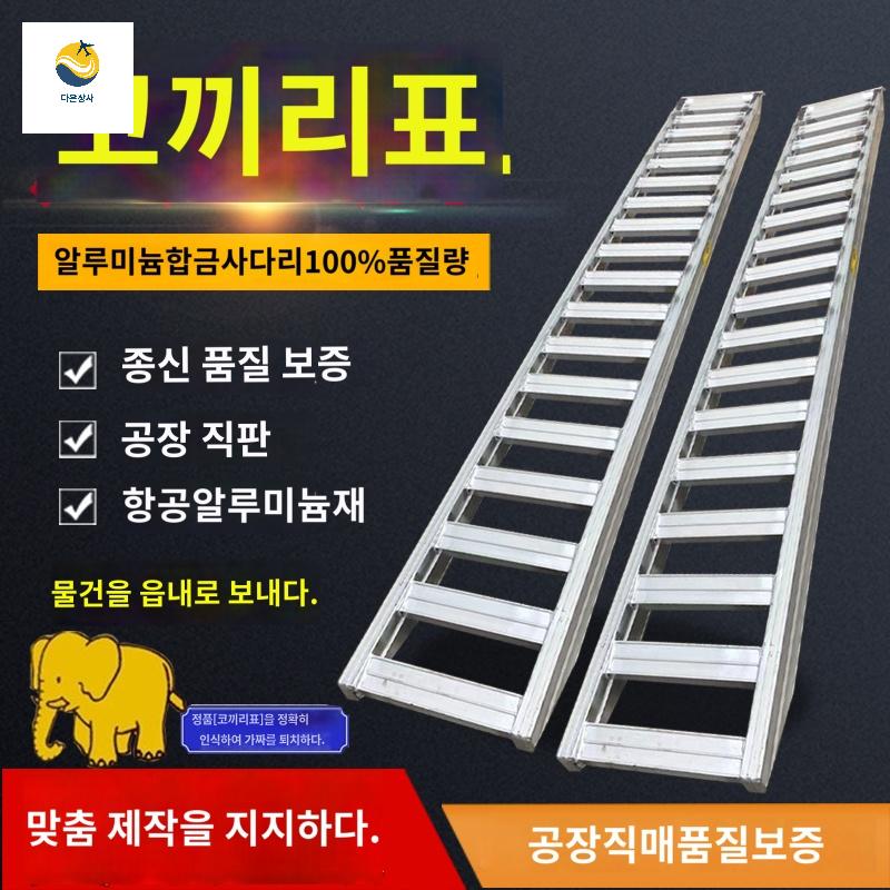 알루미늄 농업용 트럭 오토바이 사다리 농기계 상하차 - 상품 이미지