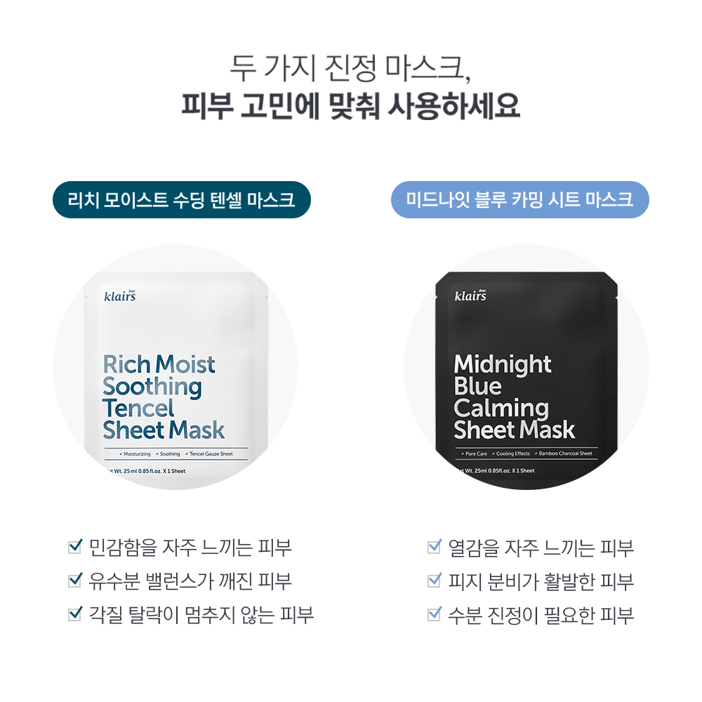 클레어스 미드나잇 블루 카밍 시트 마스크 25ml 10매 / 진정 수분 피지 쿨링