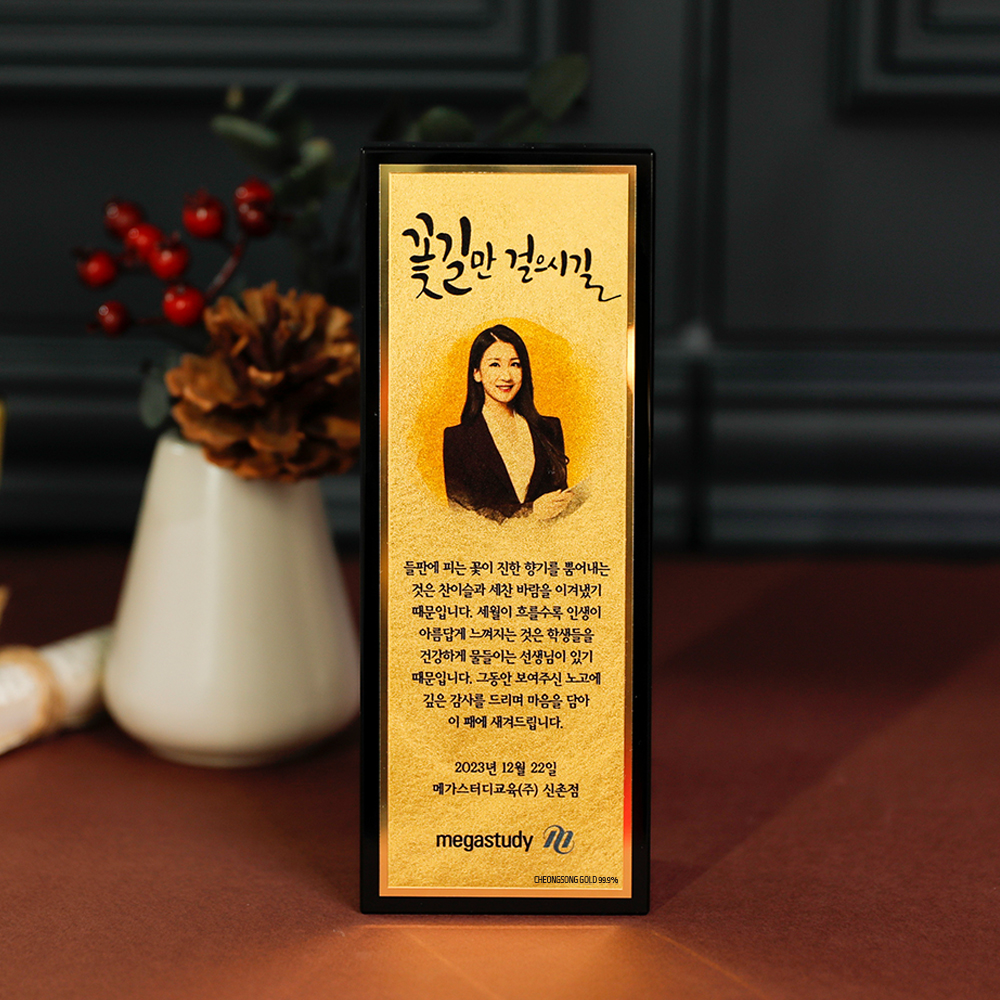 순금 블랙 크리스탈상패 감사패 공로패 기념패 SG-058 : 청송순금상패