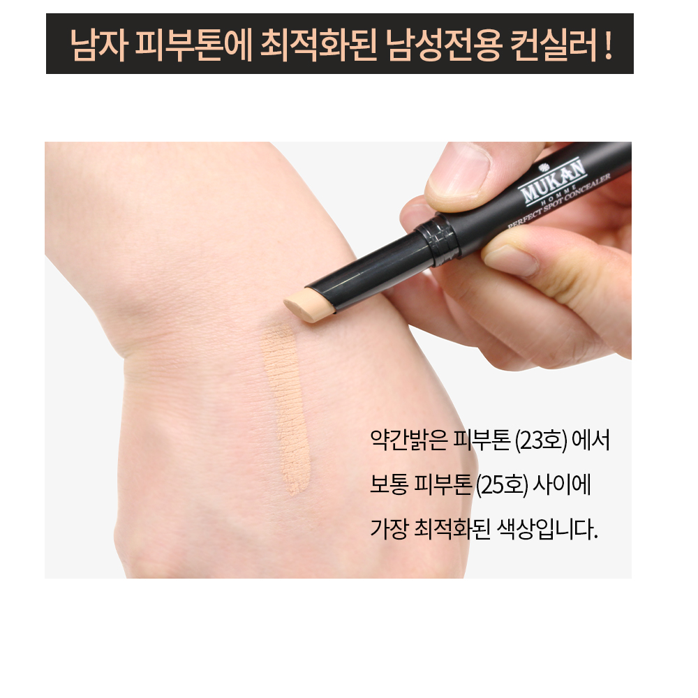 무칸 남자 컨실러 2ml 잡티 다크써클 커버 남성 메이크업 화장품 올리브영 입점 이미지 6