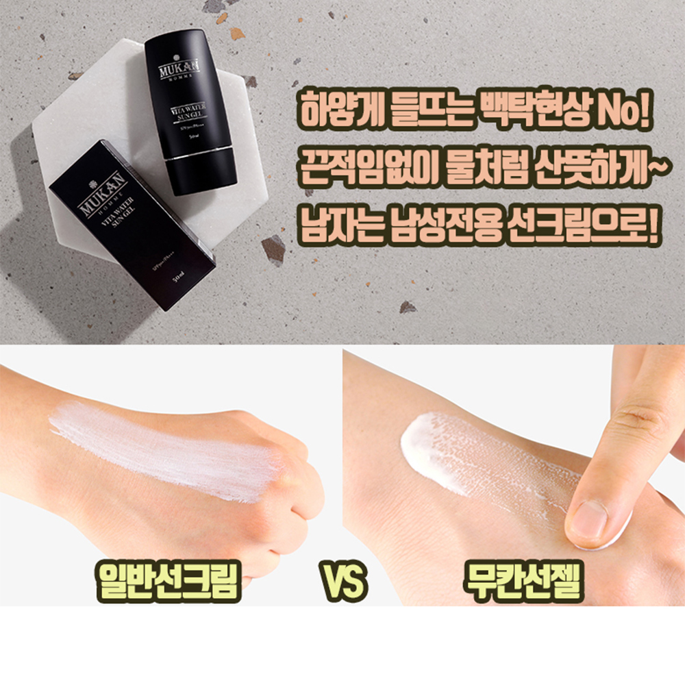 1+1 무칸 남자 선크림 선젤 50ml - 상세 이미지 4