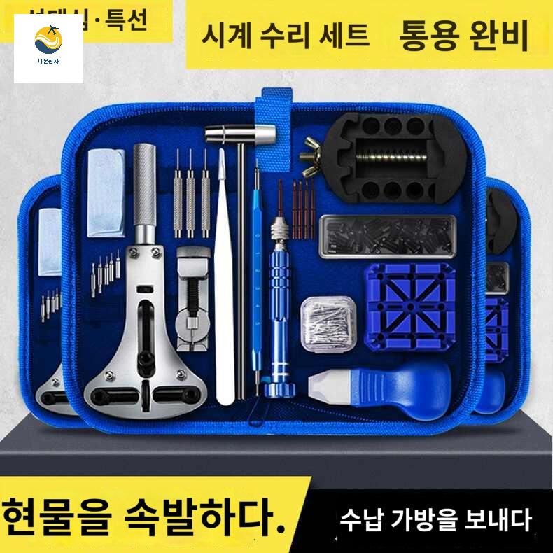 시계공구세트 원판 교체 수리키트 시계 베젤 - 상품 이미지