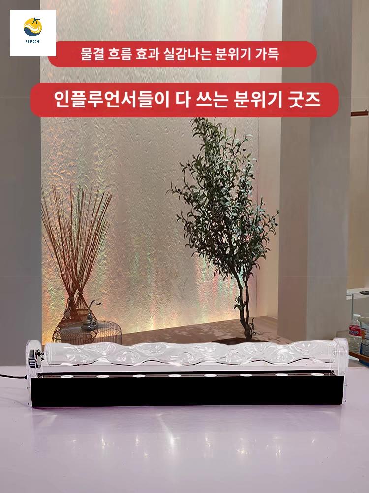 간접 무드등 회전 움직이는 바다 램프 물결 조명 - 상품 이미지