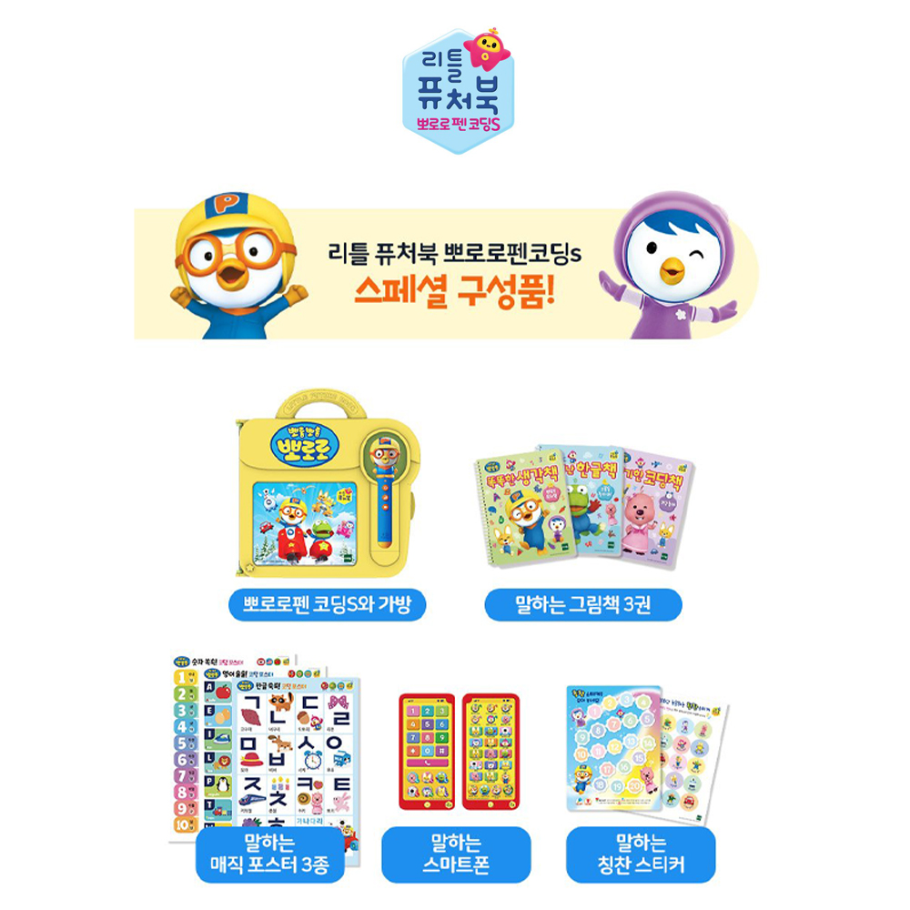 뽀로로펜 코딩S 36개월 코딩 장난감 뽀로로 - 상세 이미지 4