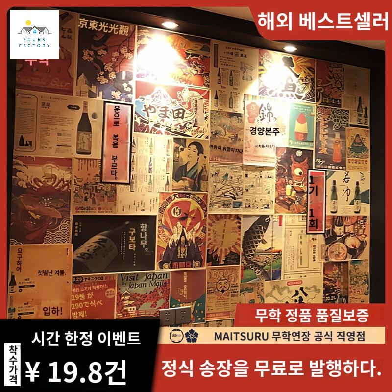 일식 포스터 고풍 벽보 일본 레트로 꾸미기 벽지 이자카야 - 상품 이미지