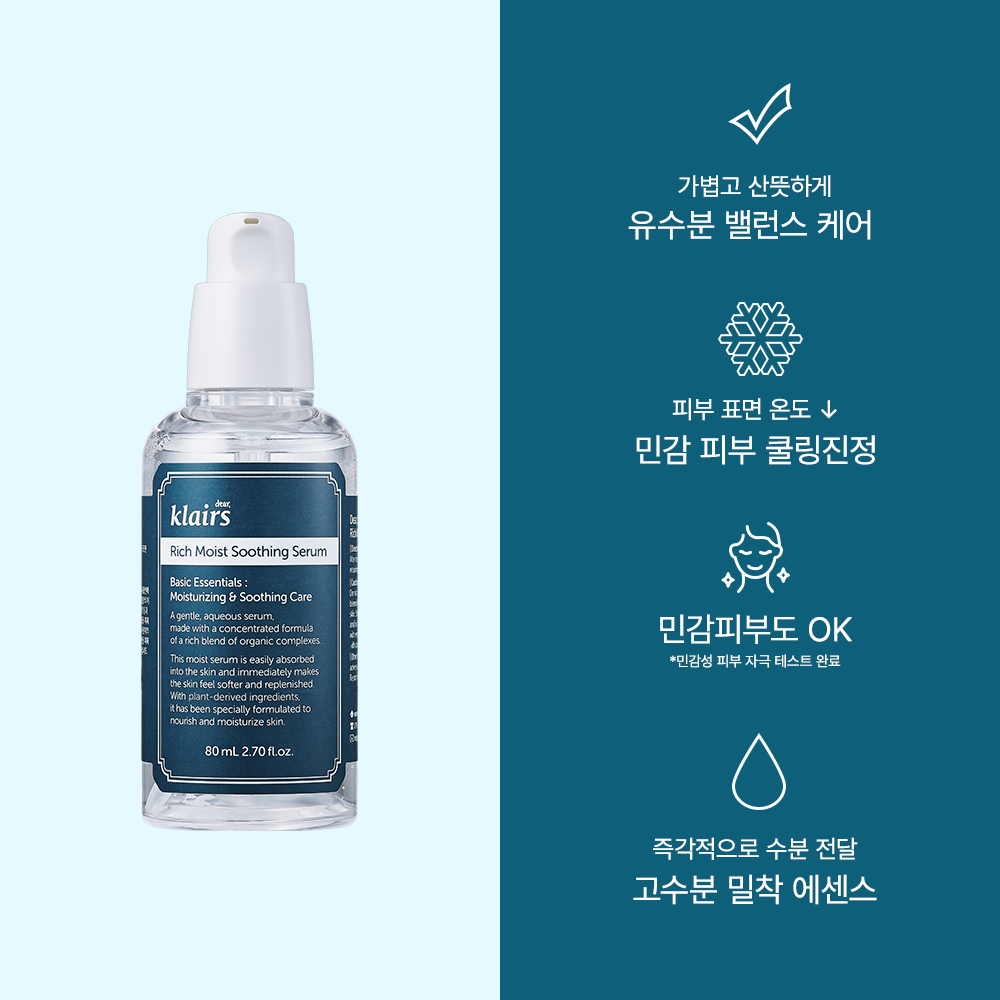 클레어스 리치 모이스트 수딩 세럼 80ml / 히알루론산 속건조 고수분 진정 보습 화잘먹 이미지 2