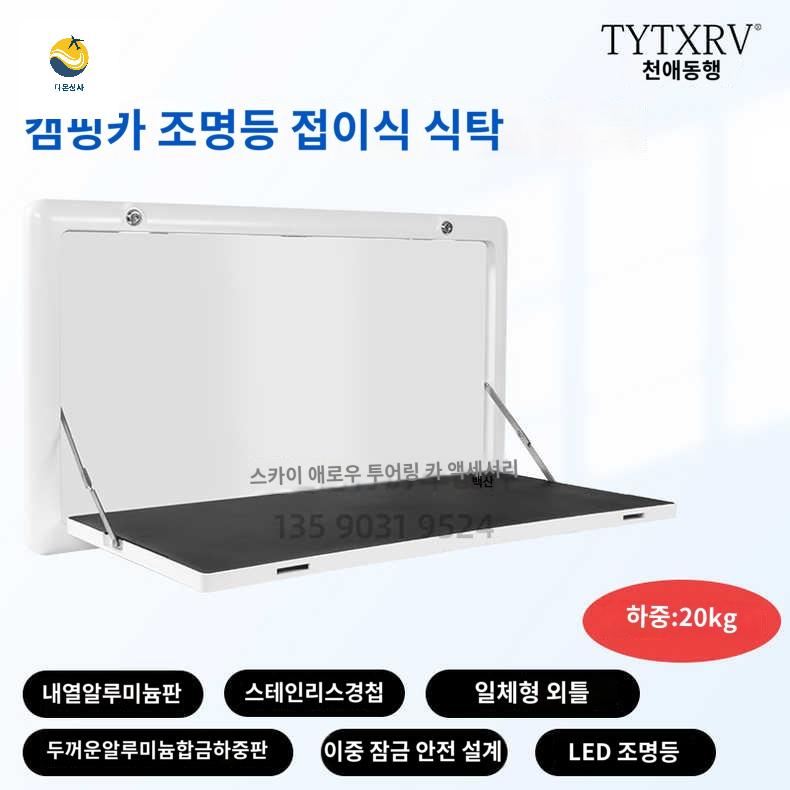 접이식 선반 리프트 캠핑카 테이블 식탁 카라반 - 상품 이미지