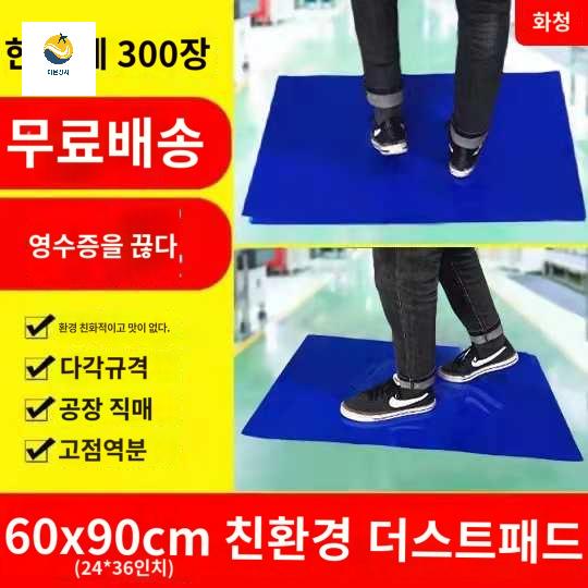 실험실입구 끈끈이 방진매트 바닥먼지 발패드 스티키매트 - 상품 이미지