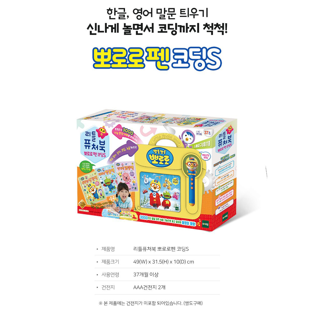 뽀로로펜 코딩S 36개월 코딩 장난감 뽀로로 - 상세 이미지 3