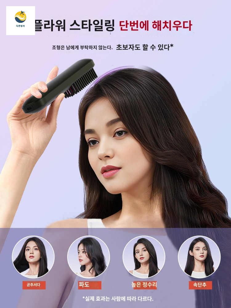 헤어 머리 볼륨 스타일러 빗고데기 휴대용 떡진 무선 - 상품 이미지
