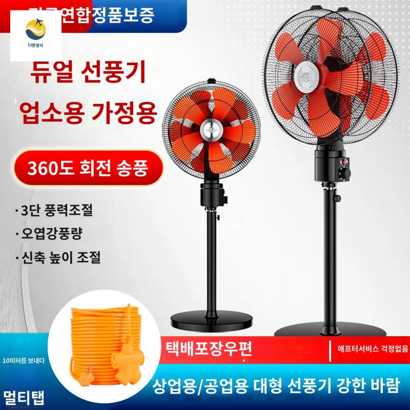 선풍기 양면 더블헤드 도 헬스장 업소용 식당용 - 상품 이미지