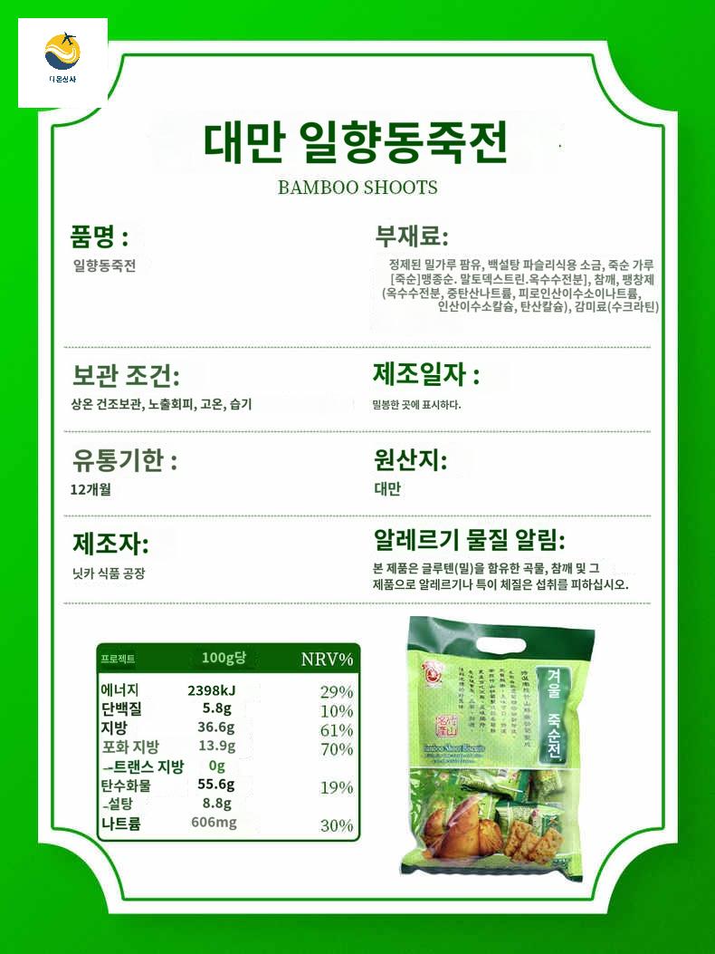 과자 대나무 개별포장 사무실 탕비실 대만 스낵 죽순 비스킷 - 상세 이미지 4