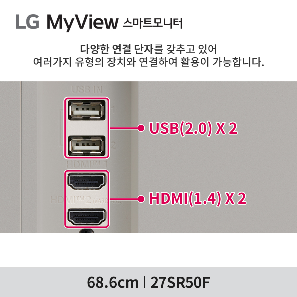 LG 27SR50F 68.6cm(27인치) 핑크 스마트 모니터 + 스탠드 AP-43S 결합상품 스마트티비 IPTV OTT - 상세 이미지 4