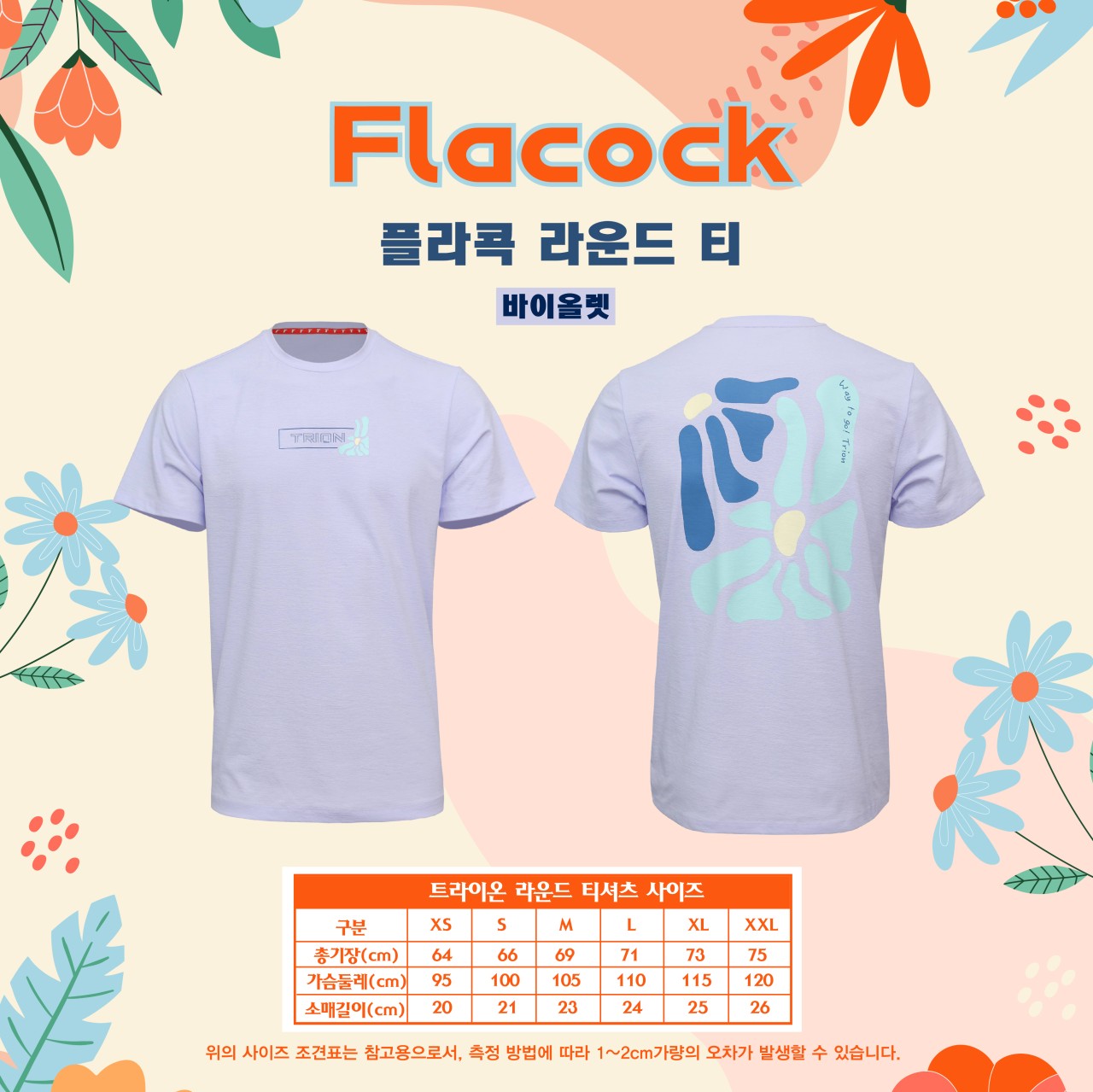 트라이온 아울렛 플라콕 티셔츠 코튼세이버 반팔티 배드민턴 피클볼 스포츠의류 - 상세 이미지 2