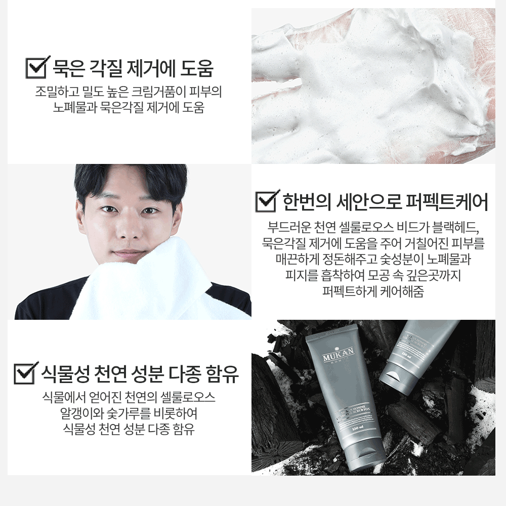 [단품] 무칸 남자 폼클렌징 스크럽폼 세안제 150ml 2종택1 이미지 7