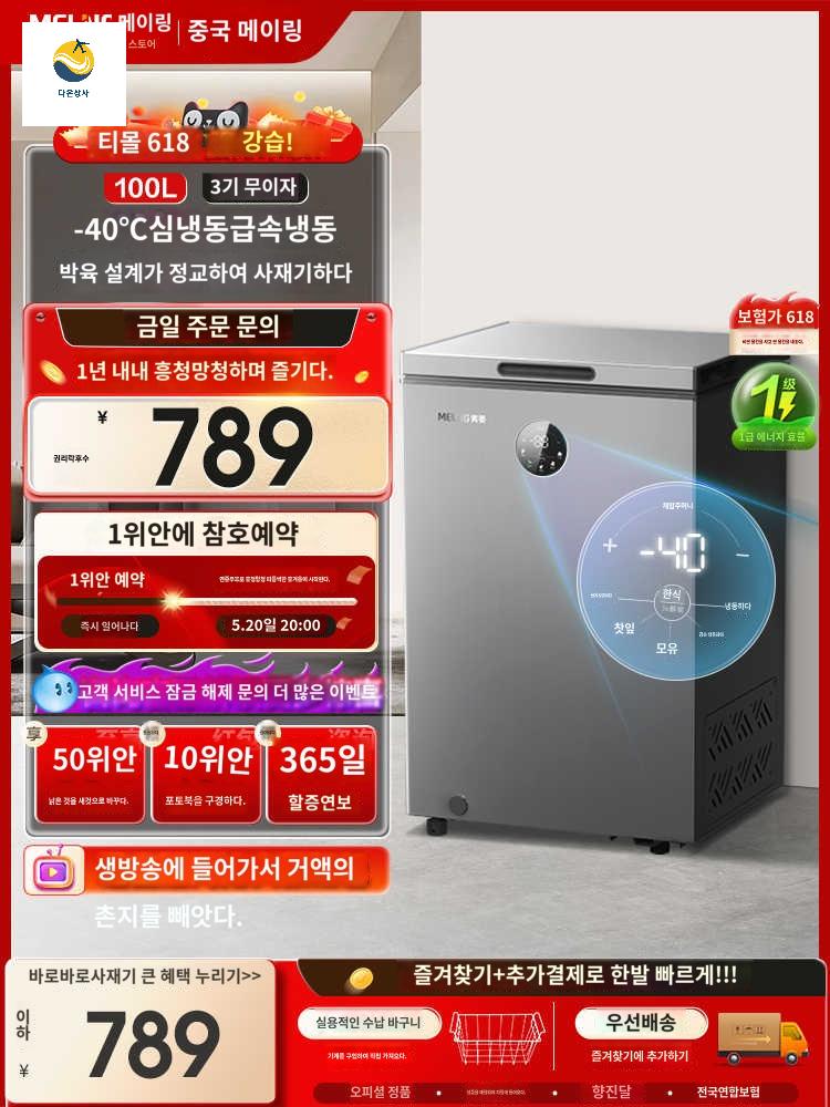 숙성 냉장고 소형 참치 급속 냉동고 고기 초저온 식당 - 상품 이미지
