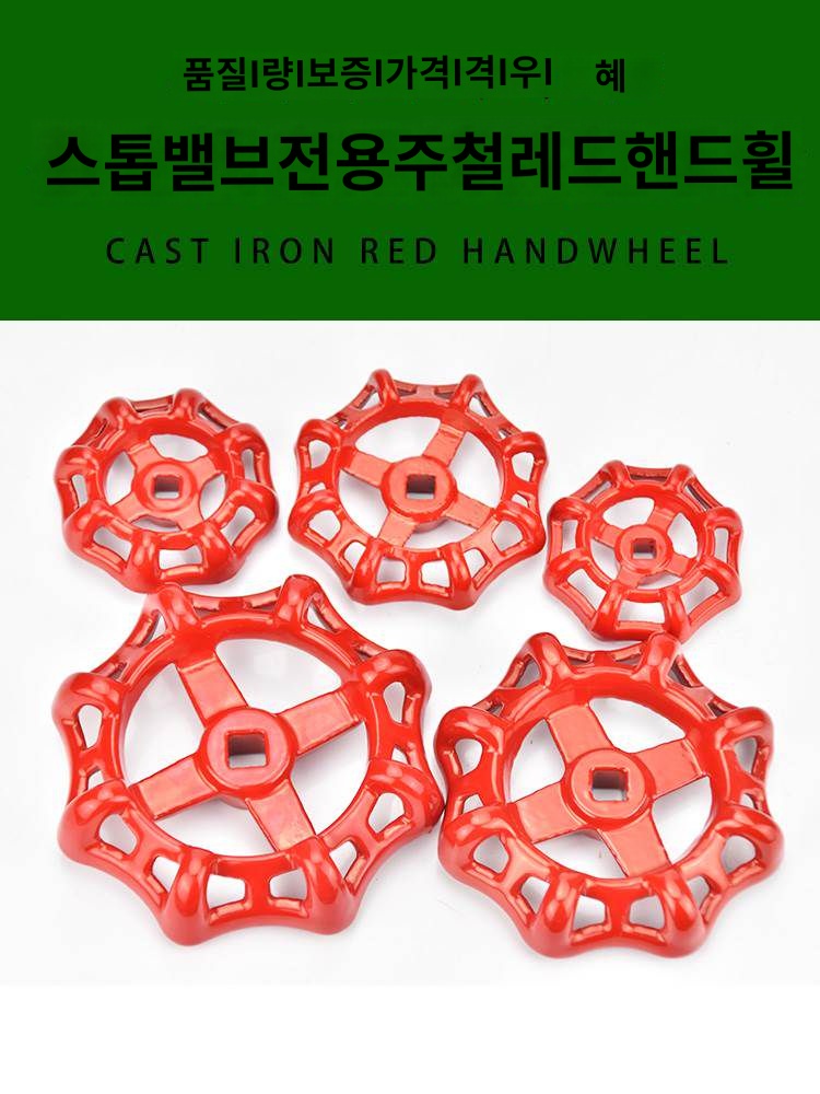 수돗물 핸들 손잡이 핸드 주철 구 사각형 휠 스위치 나비 난방밸브 게이트 급수 밸브 - 상세 이미지 3