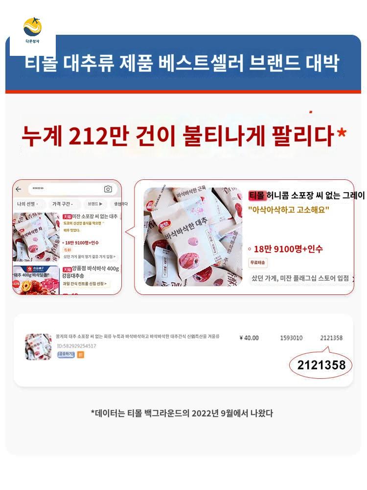 중국 해외씨없는 술 과자 바삭한 대추야자 인기 대추 안주 마른안주 - 상세 이미지 4