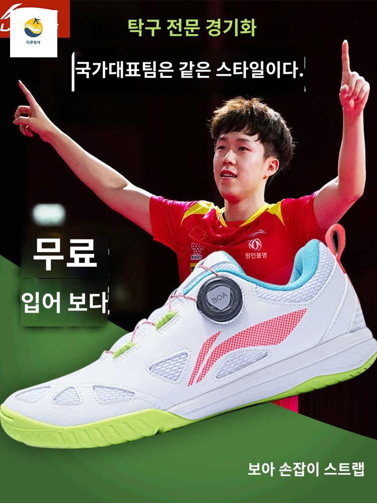 탁구 슈즈 탁구신발 해외탁구화 운동화 남여공용 통기성 스핀 미끄럼방지 - 상품 이미지
