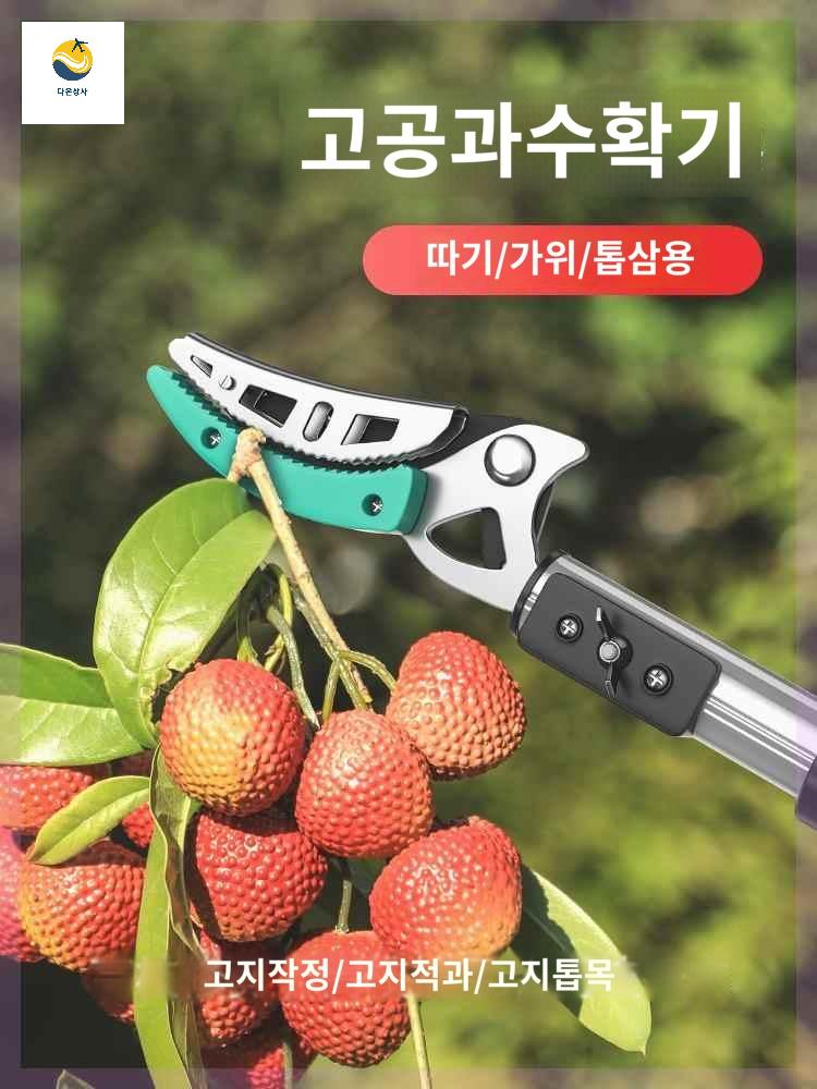 수확기 고지낫 과수원 장대 가위형 과일따기 - 상세 이미지 2