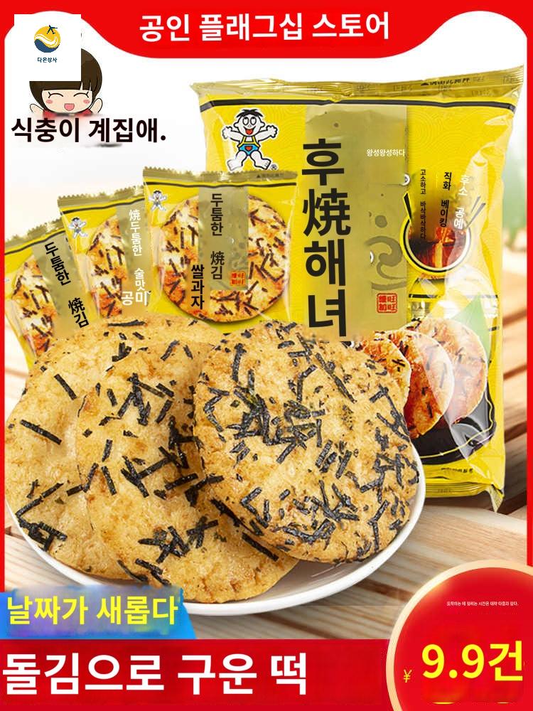 소분포장 왕왕 간식 사무실 김과자 탕비실 구운김 스낵 중국쌀과자 - 상품 이미지