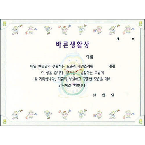무한 16절 팬시형상장-2번 (바른생활상) : 고려문구도매센터