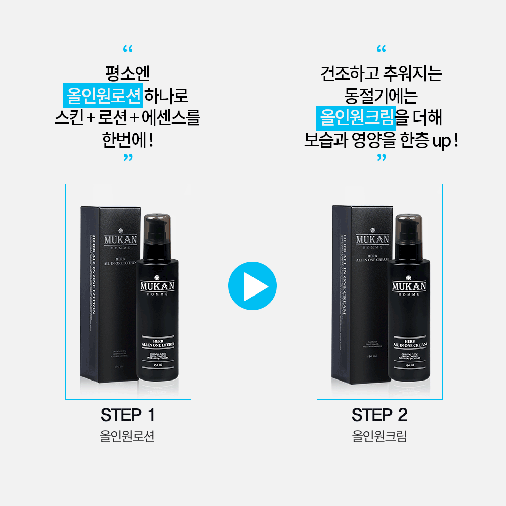 1+1 무칸 남자 올인원로션 150ml - 상세 이미지 5