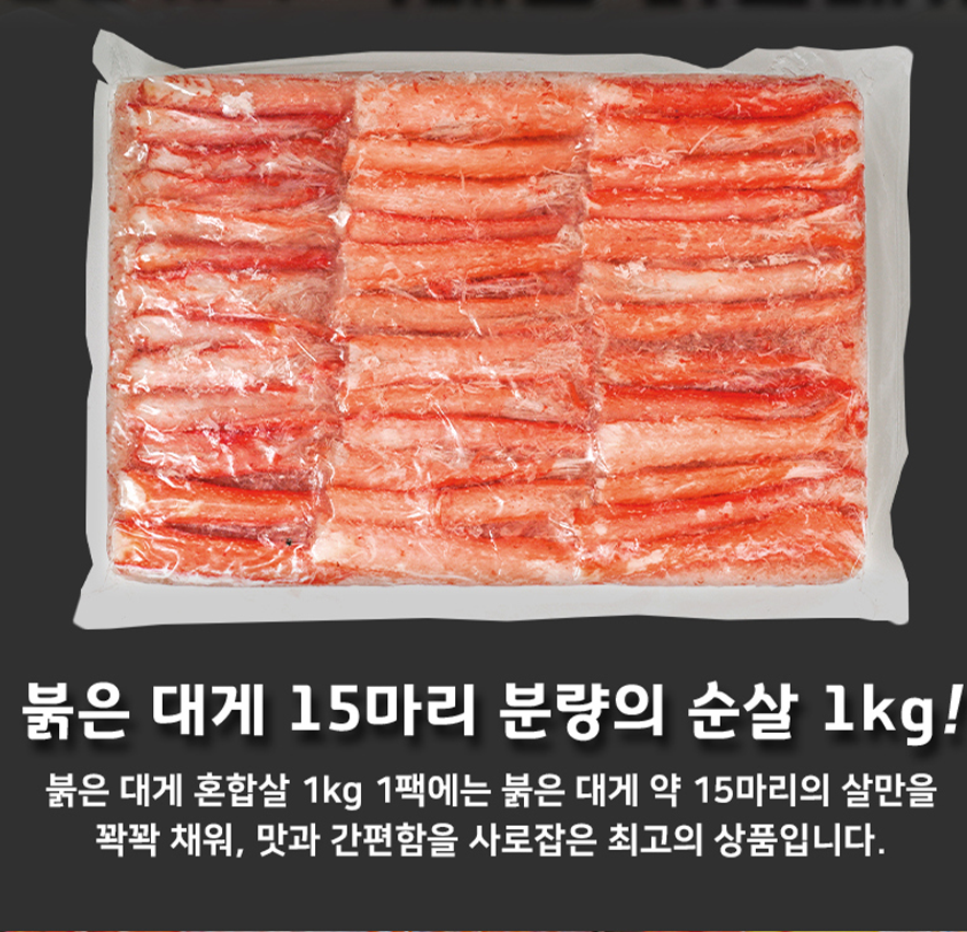 홍게살 1kg 붉은 대게 제철 다리살 식자재 - 상세 이미지 3