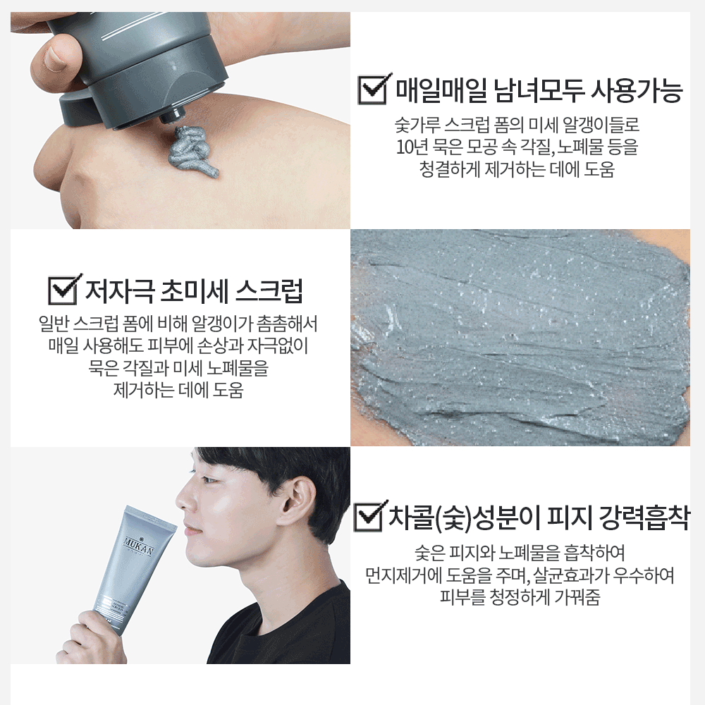 [단품] 무칸 남자 폼클렌징 스크럽폼 세안제 150ml 2종택1 이미지 6